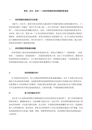 为经济型酒店轻松营建网络系统
