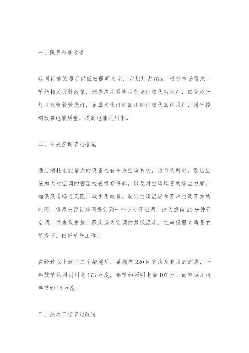 酒店节能方案培训资料_第2页