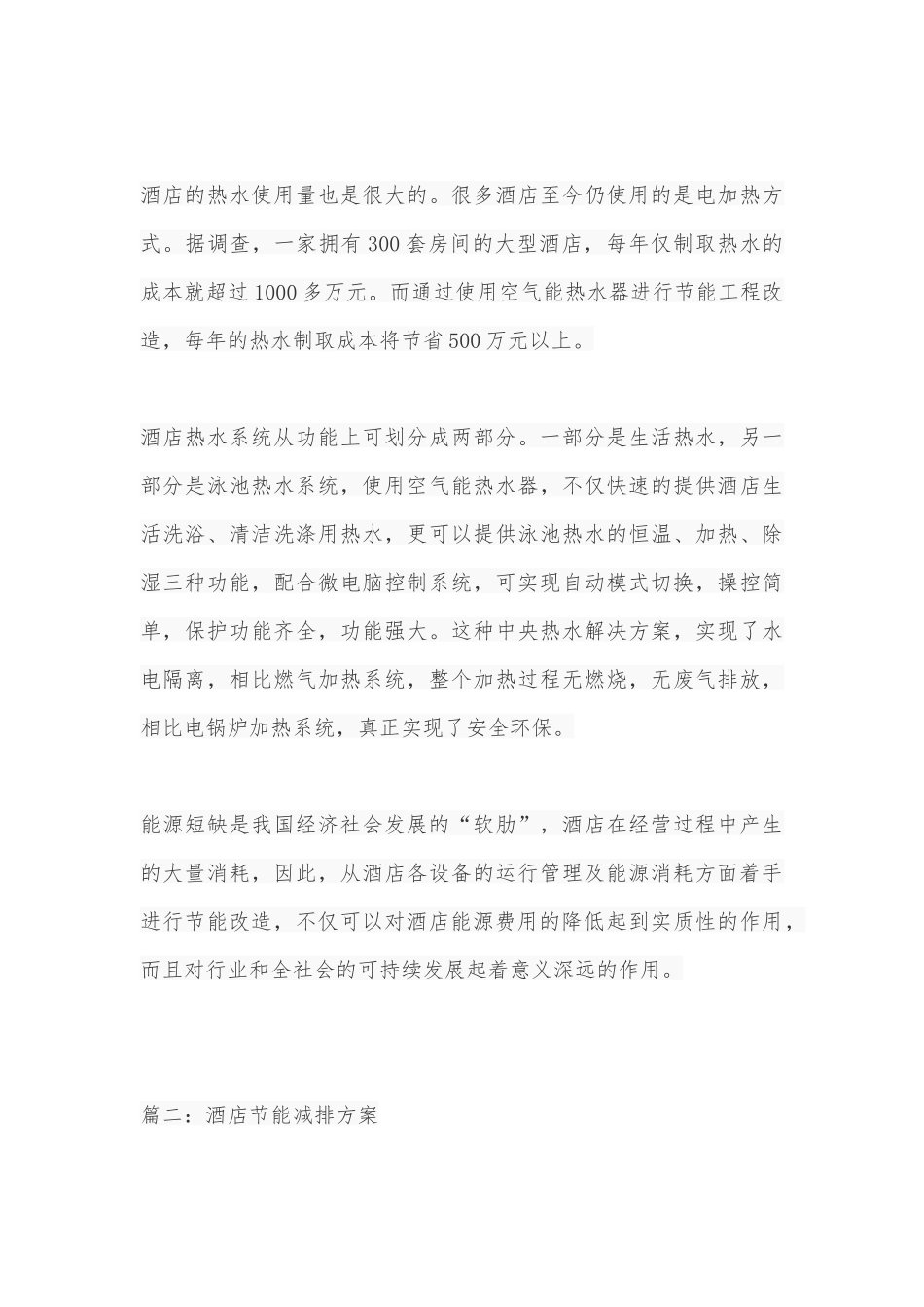 酒店节能方案培训资料_第3页