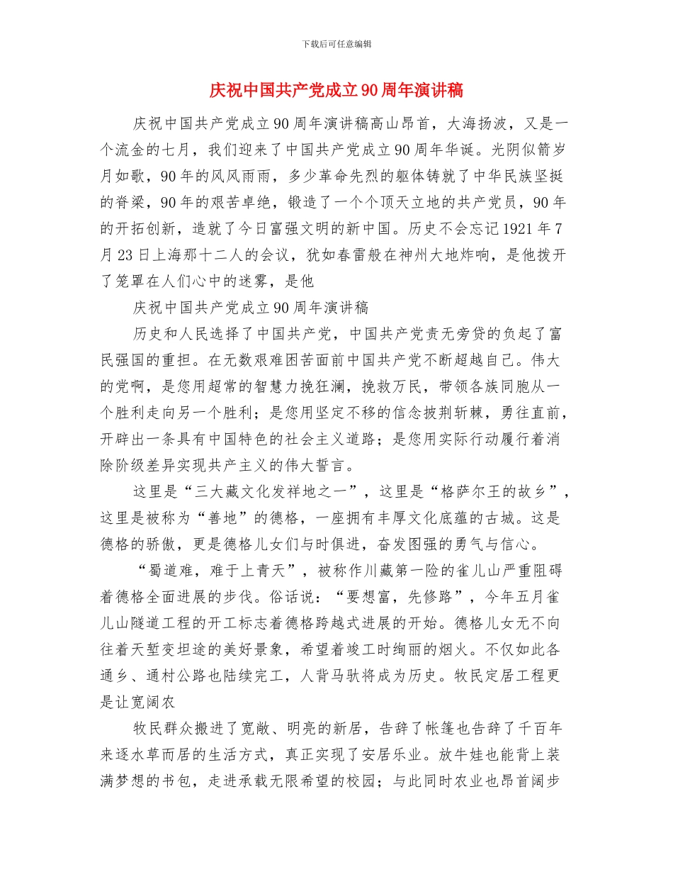 庆祝七一演讲稿与庆祝中国共产党成立90周年演讲稿汇编_第3页