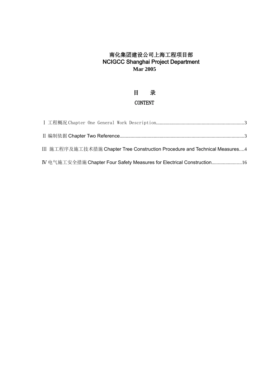 电气施工方案(english)_第2页