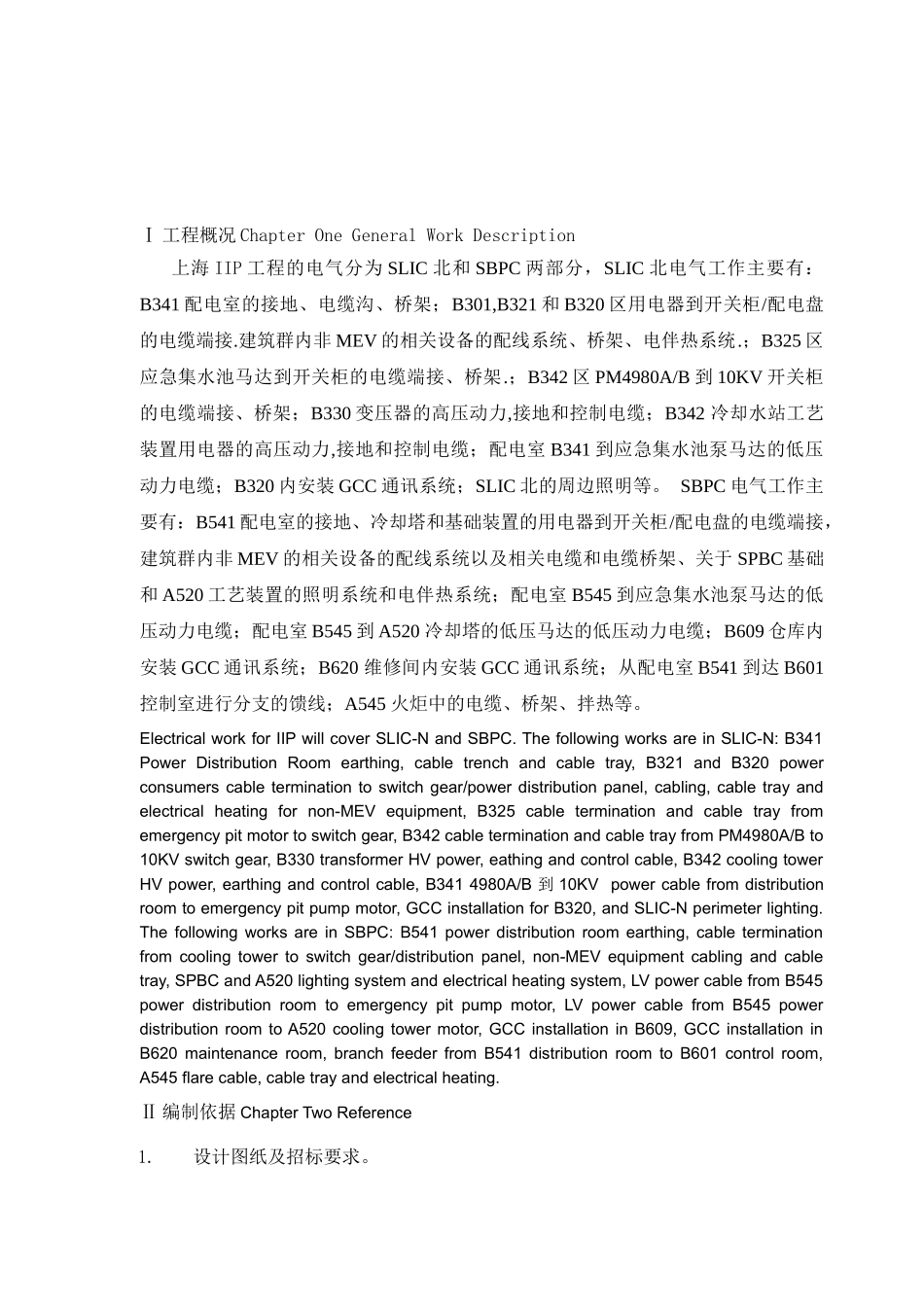 电气施工方案(english)_第3页