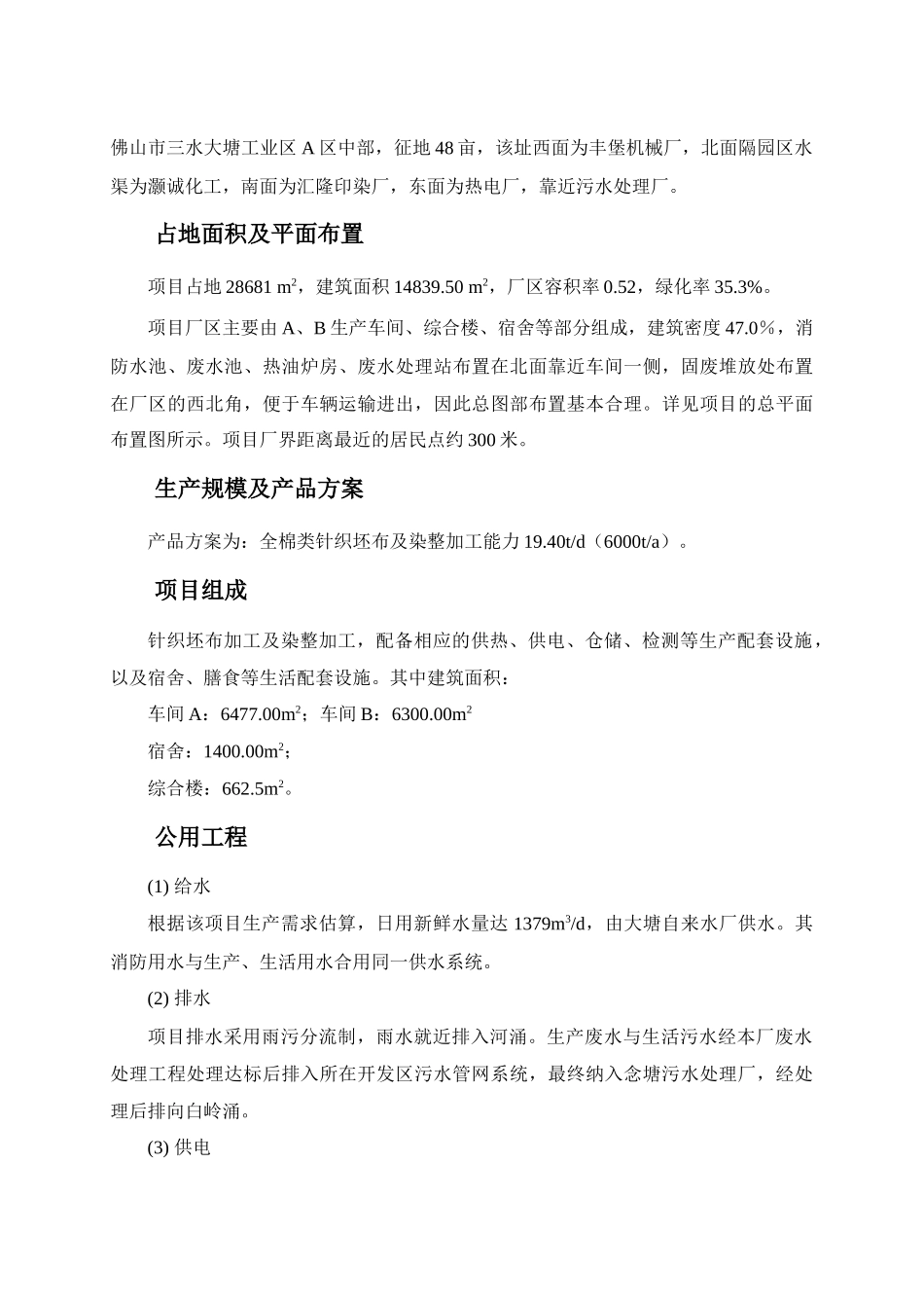 佛山市三水骏辉纺织印染有限公司年产6000吨针织面料染_第3页
