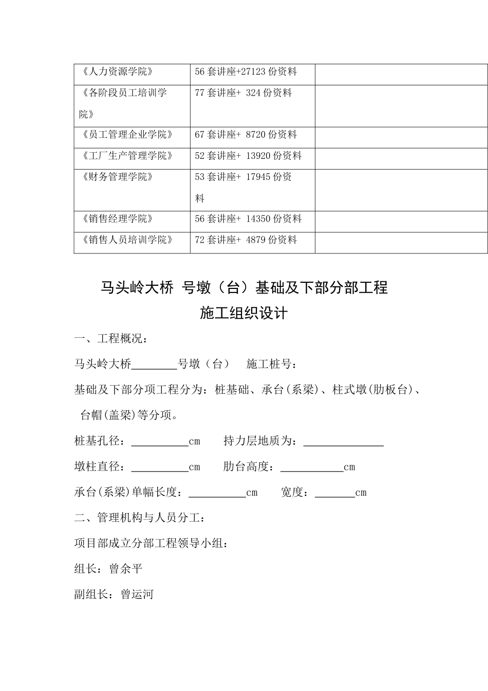 某大桥号墩基础及下部分部工程施工组织设计_第2页