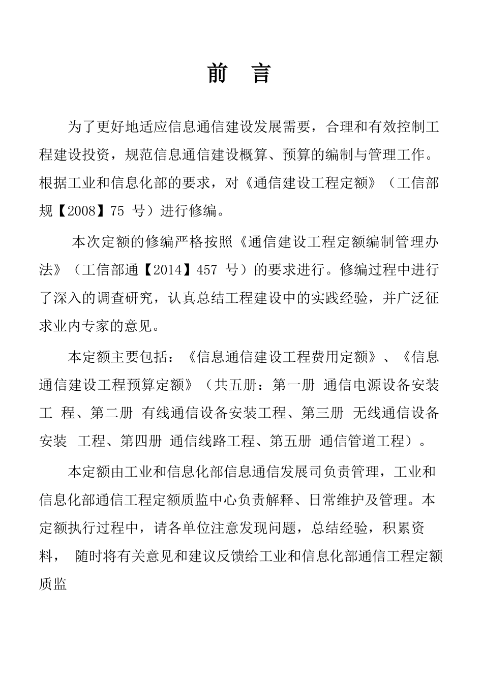 信息通信建设工程费用定额培训课件_第2页