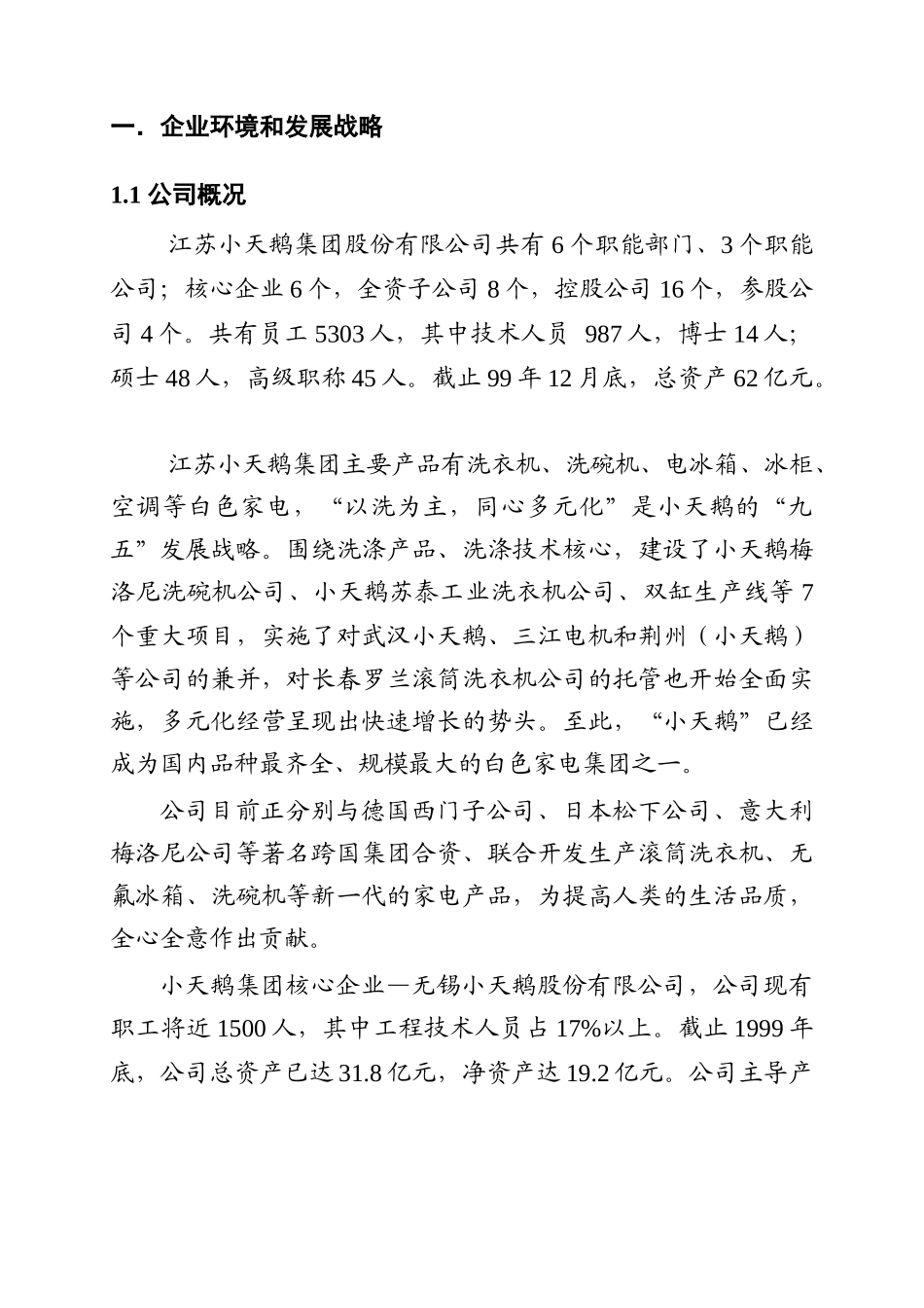 某家电公司技术创新试点方案研讨_第2页