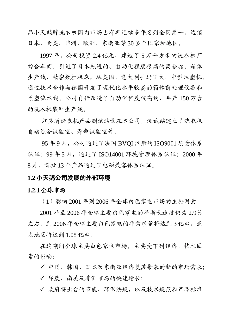 某家电公司技术创新试点方案研讨_第3页