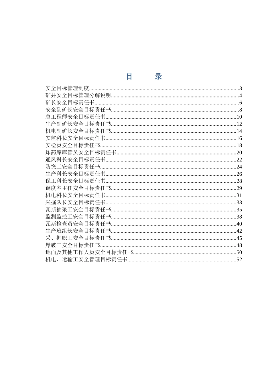 煤矿安全目标责任书范本(doc 54页)_第2页