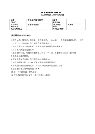 某酒店酒水部制度与程序(doc46)(1)