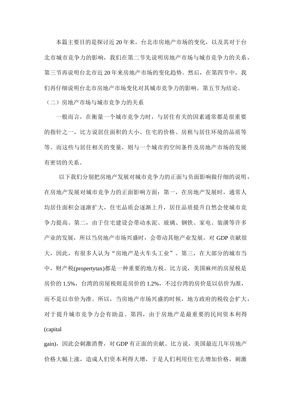 某城市竞争力与房地产_第2页