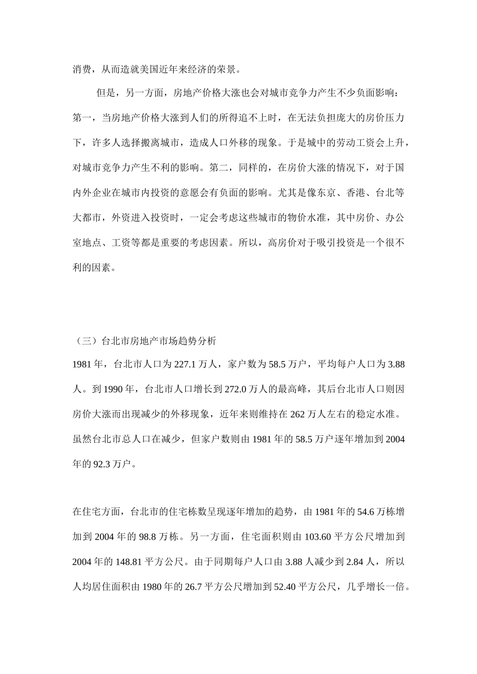 某城市竞争力与房地产_第3页