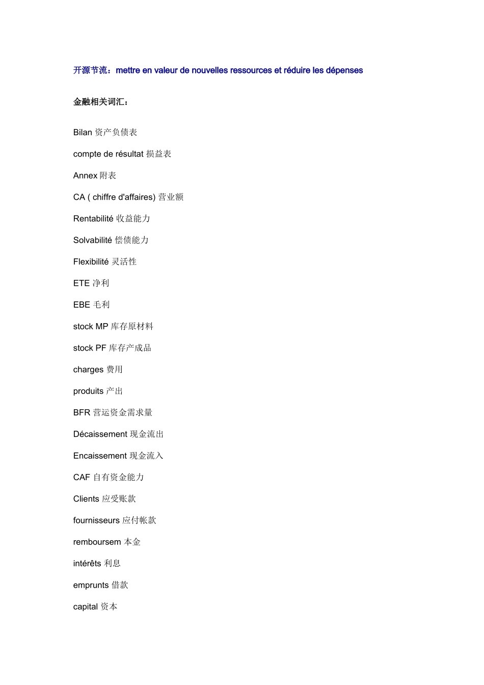 银行金融词汇_第1页