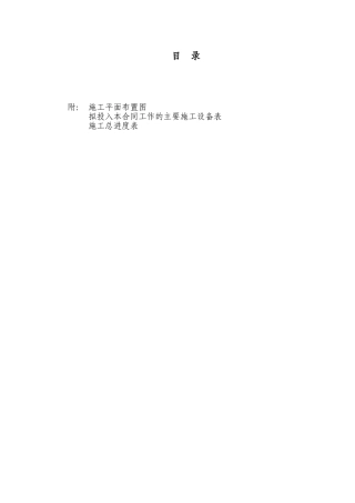 XX县城防堤施工组织设计方案(DOC41页)