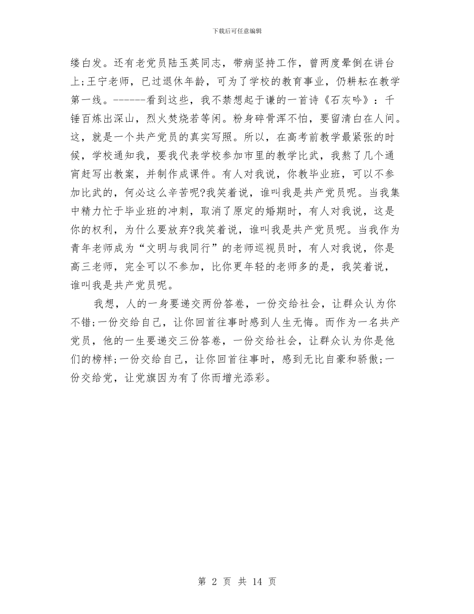 庆祝七一演讲稿与庆祝中国共产党成立95周年暨“七一”表彰大会讲话稿汇编_第2页