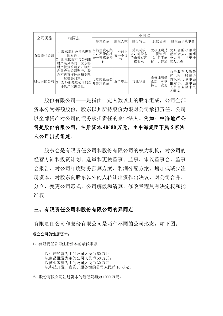 中海物业顾问培训讲义_第2页