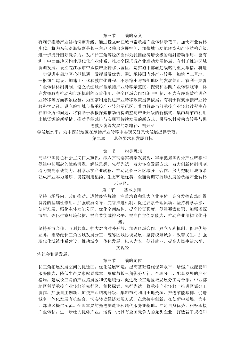 皖江城市带承接产业转移示范区规划_第2页