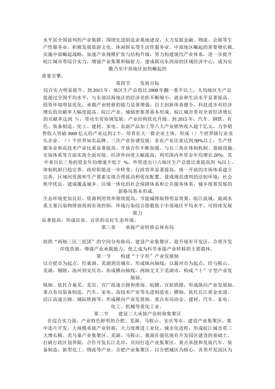 皖江城市带承接产业转移示范区规划_第3页