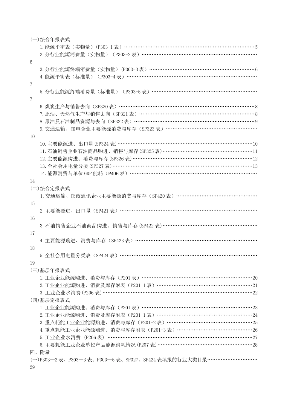 能源统计报表制度_第2页