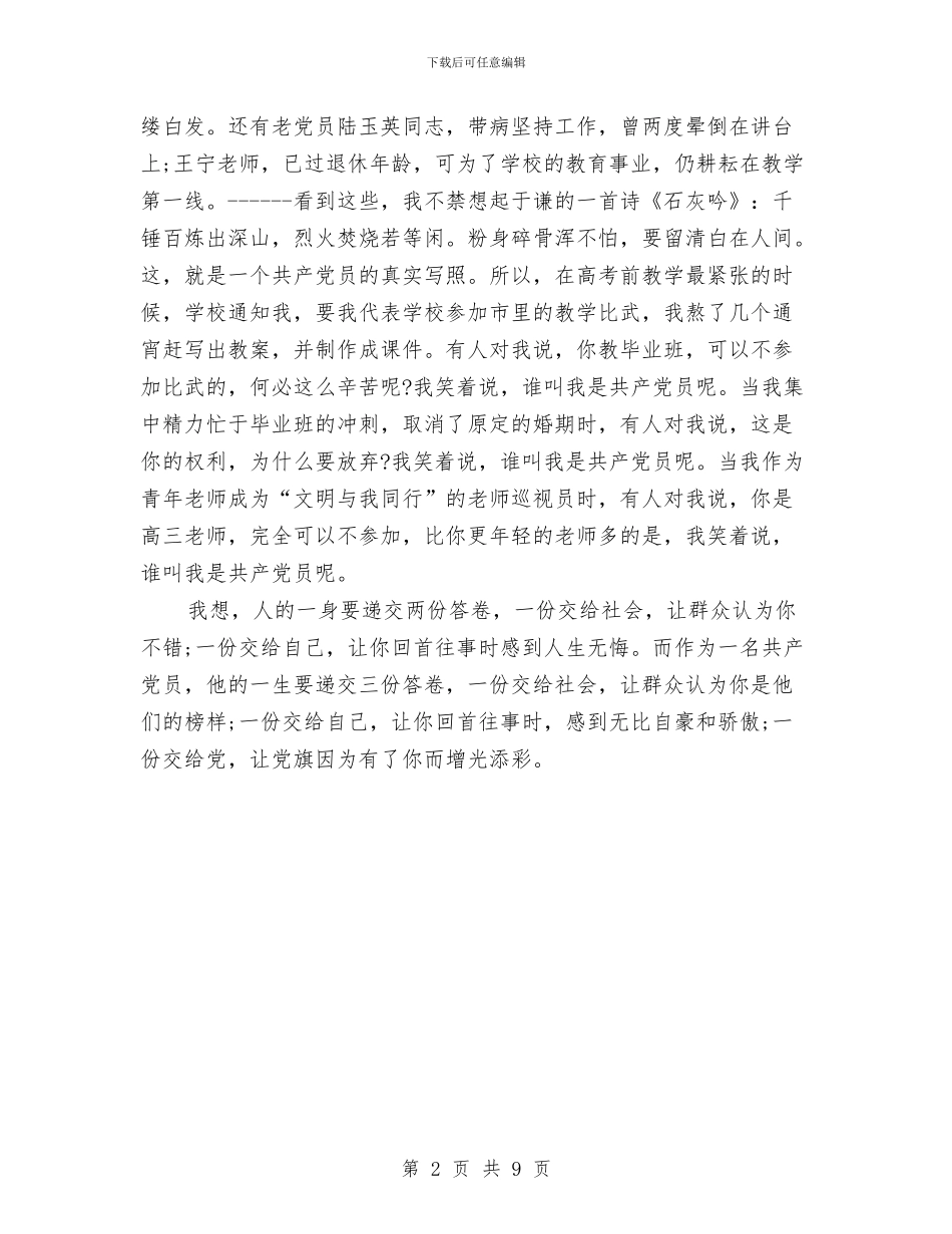 庆祝七一演讲稿与庆祝中国共产党成立95周年大会党委书记讲话稿汇编_第2页