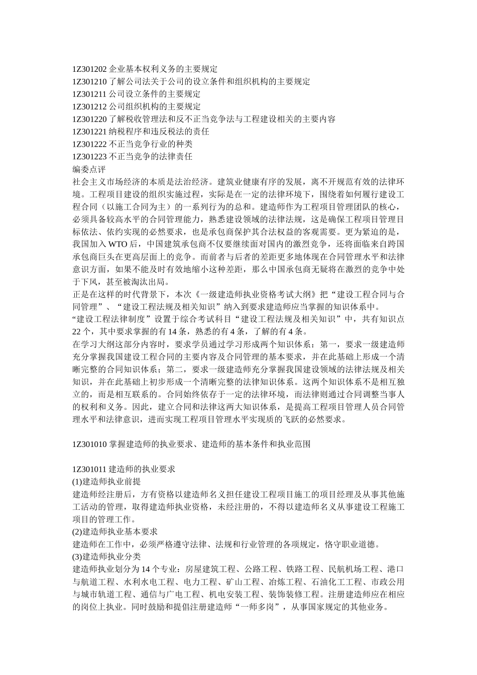 1级建造电子书_第3页