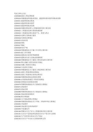 1级建造电子书