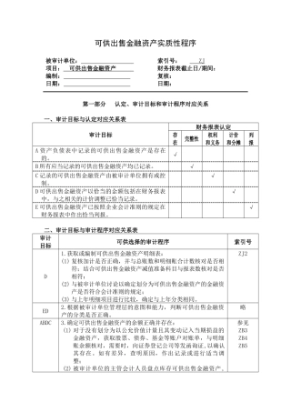 3-2-1-10资产类——可供出售金融资产