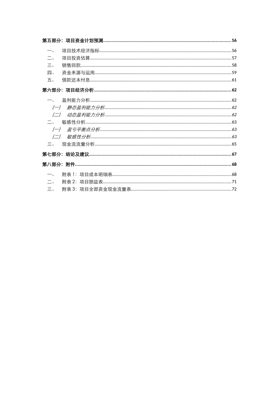 贵阳花溪某地产项目可行性研究报告_第3页