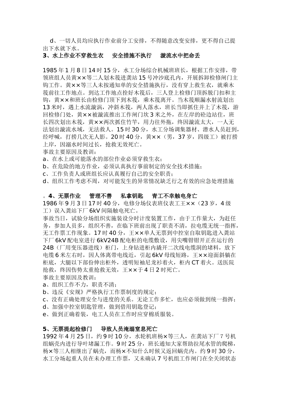 电力生产事故案例汇编_第2页