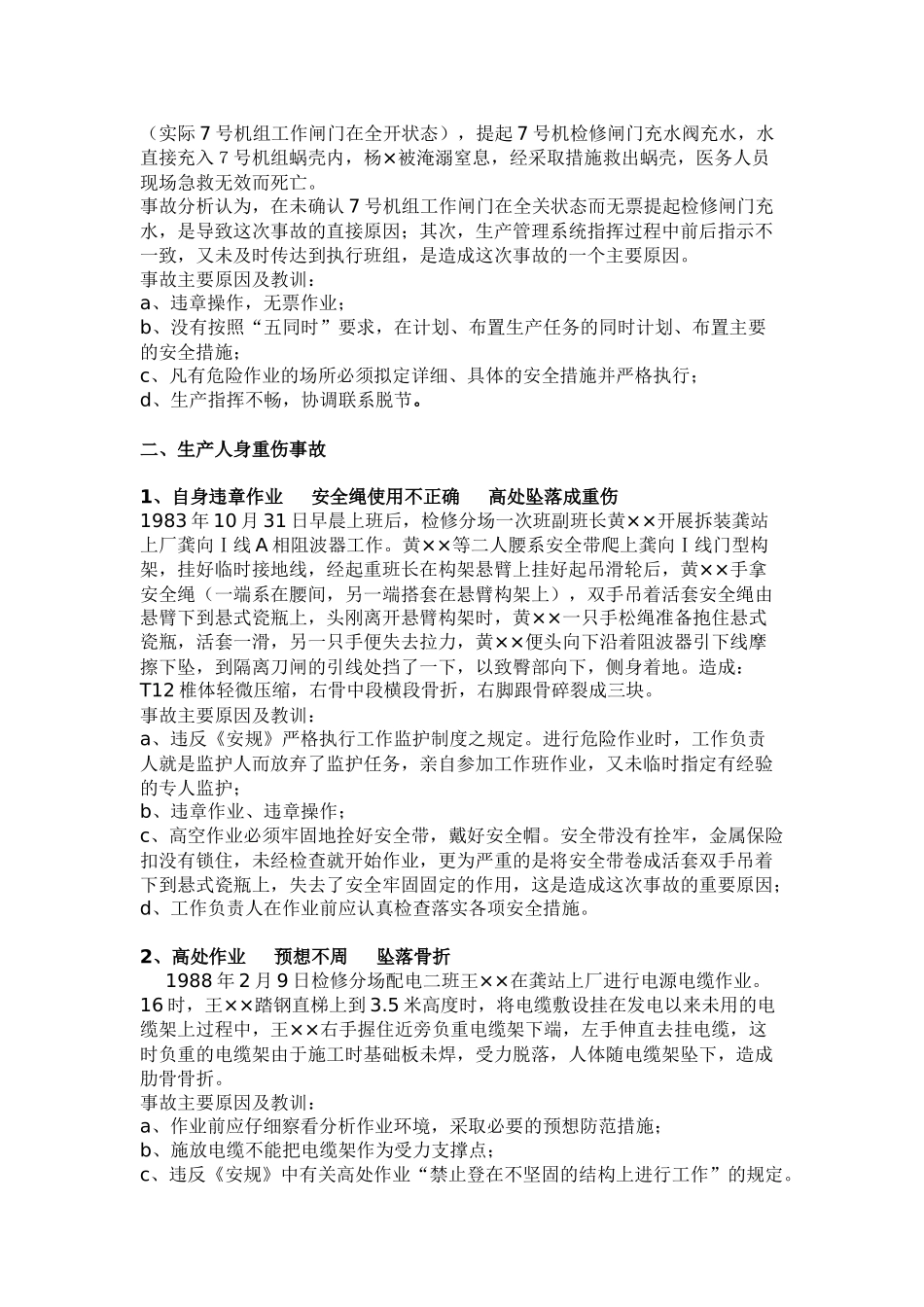 电力生产事故案例汇编_第3页