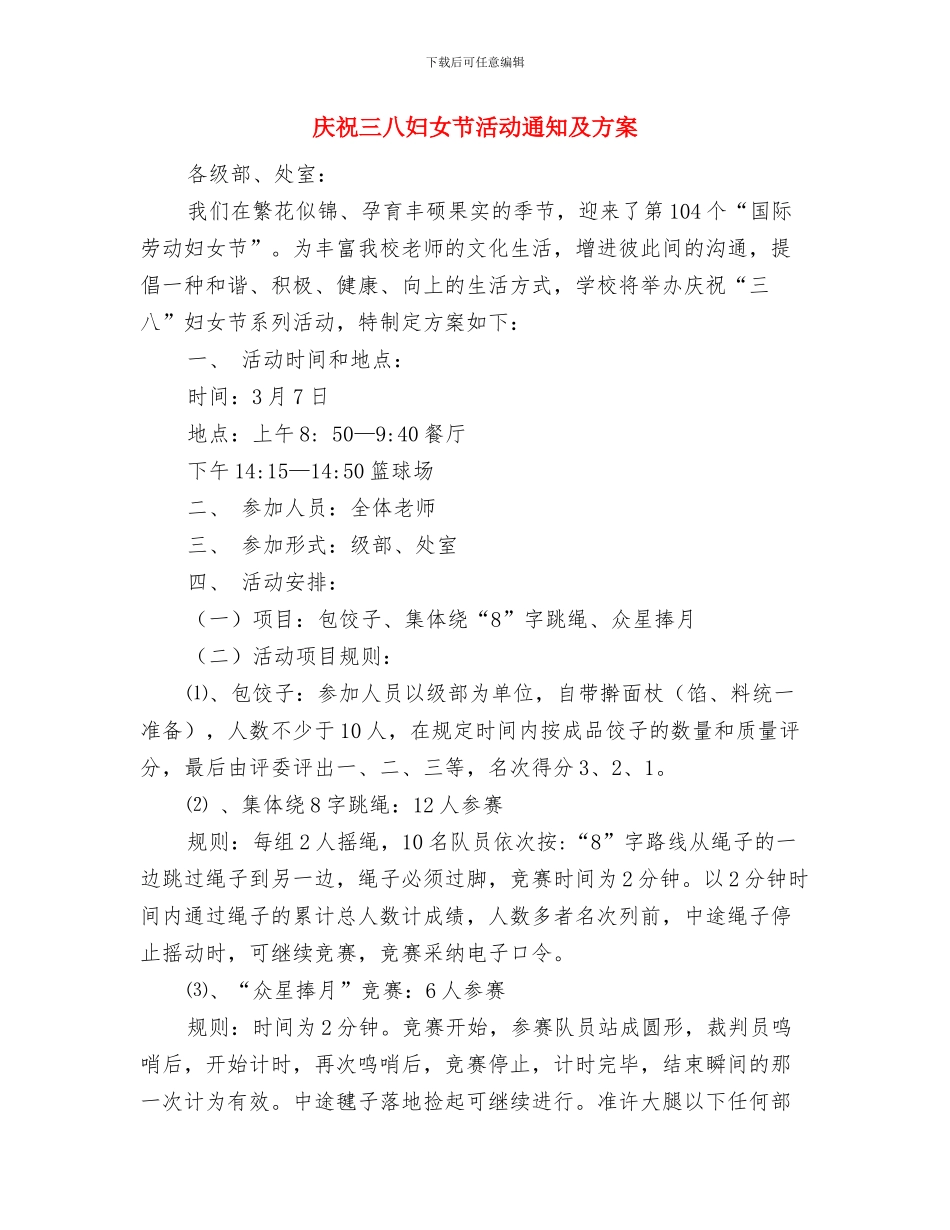 庆祝三八妇女节大会上的讲话与庆祝三八妇女节活动通知及方案汇编_第3页