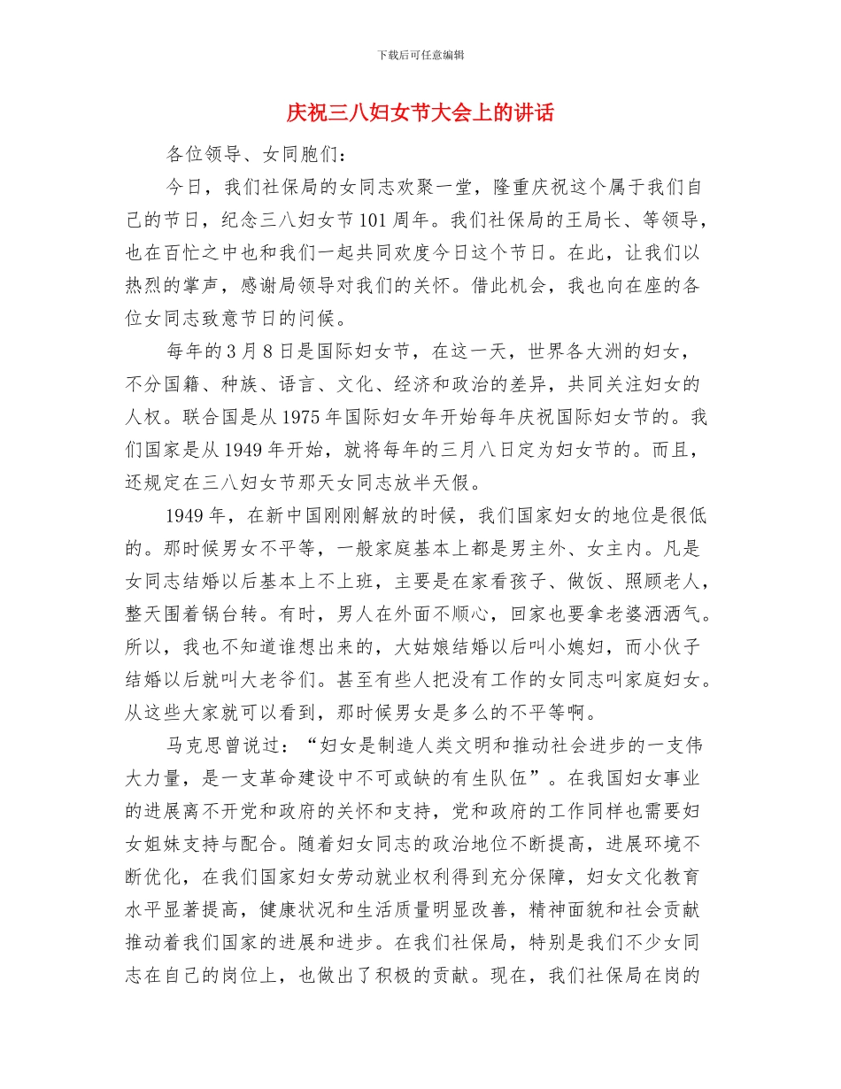 庆祝三八妇女节106周年演讲比赛演讲稿与庆祝三八妇女节大会上的讲话汇编_第3页