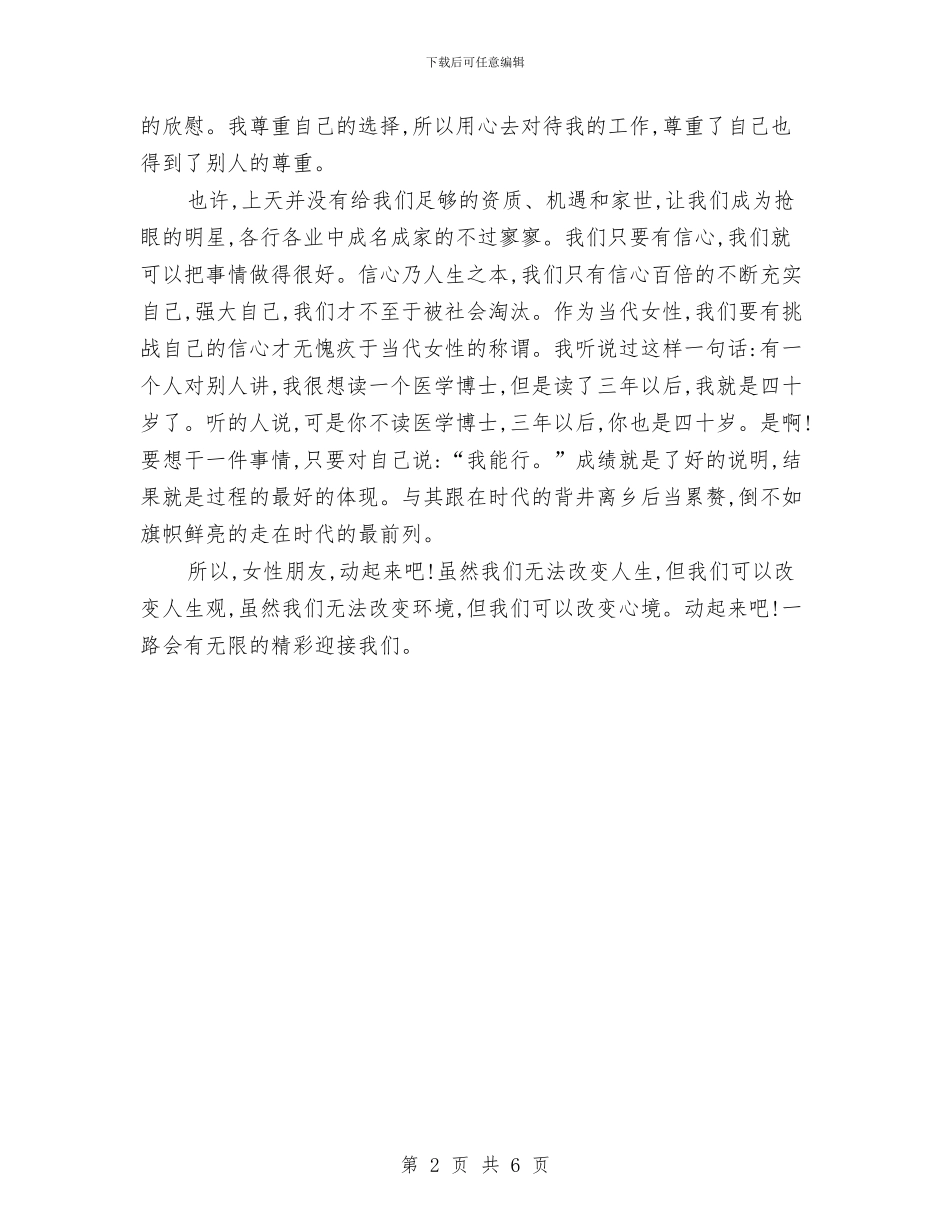 庆祝三八妇女节106周年演讲比赛演讲稿与庆祝三八妇女节暨广场舞比赛活动方案汇编_第2页