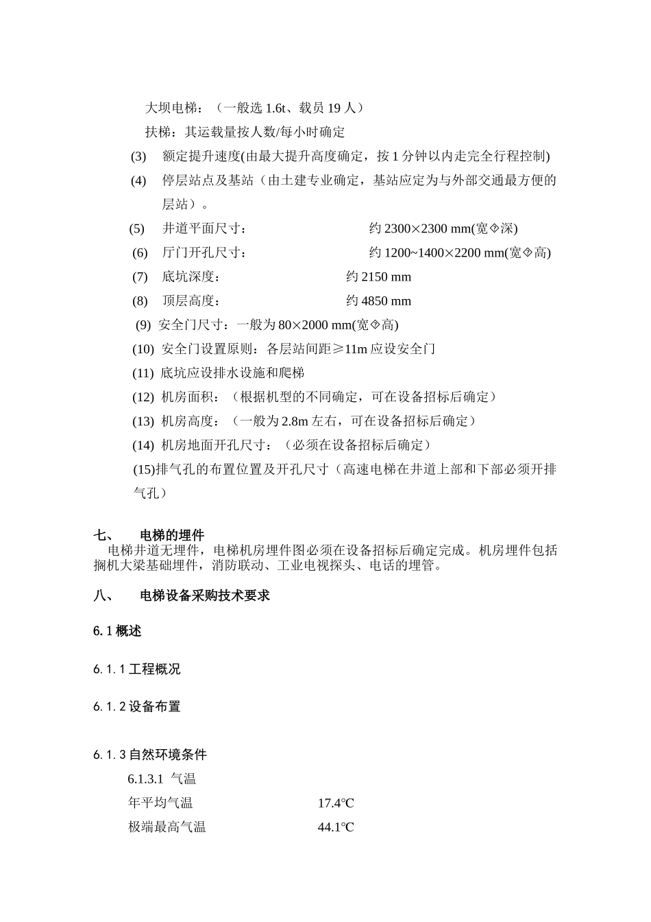 水利枢纽电梯工程设计技术交流_第2页