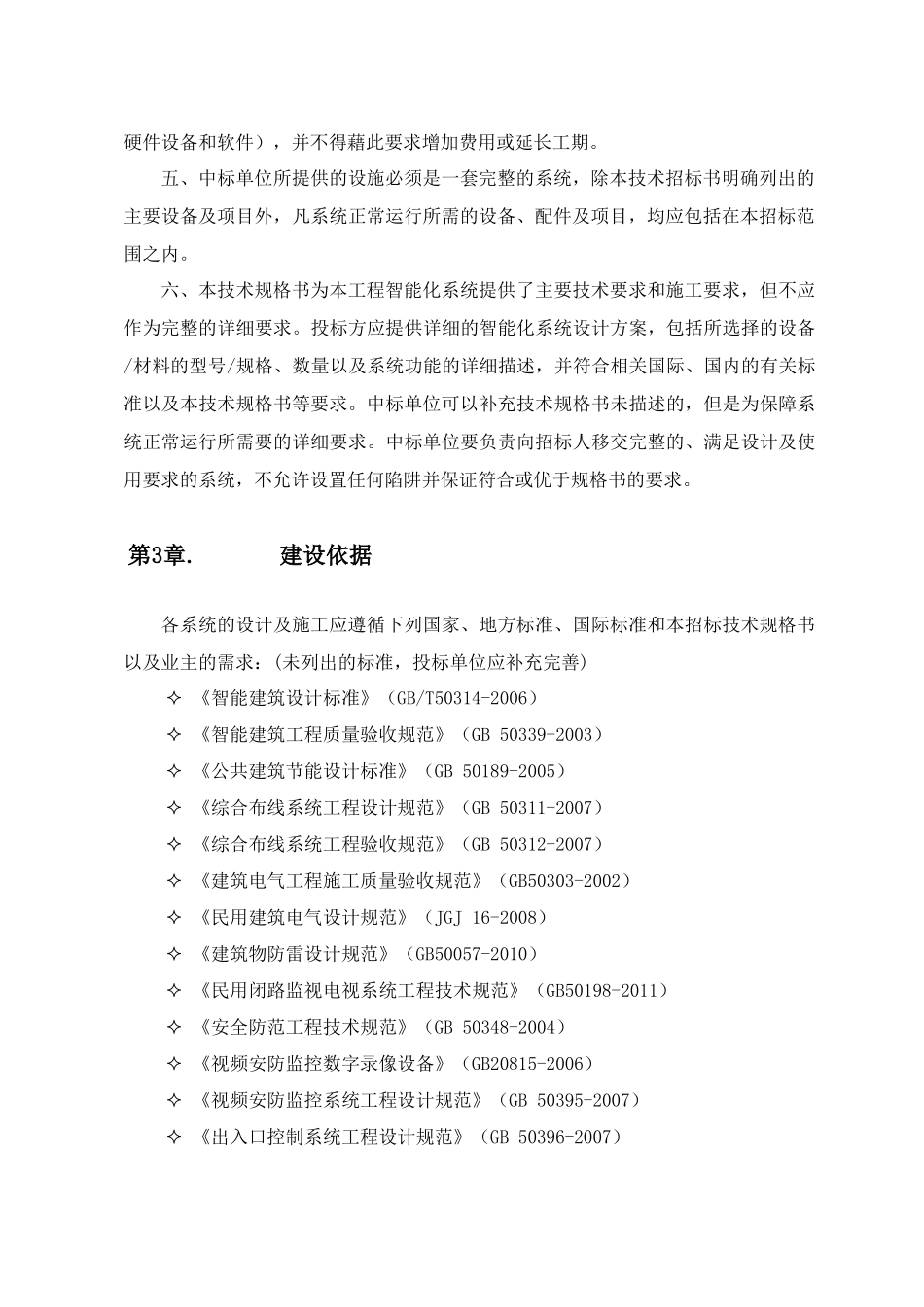 交通警察支队智能管控系统设备采购需求_第2页