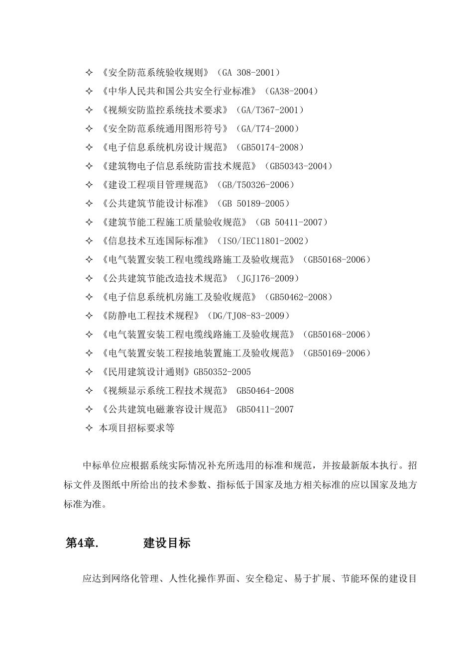 交通警察支队智能管控系统设备采购需求_第3页