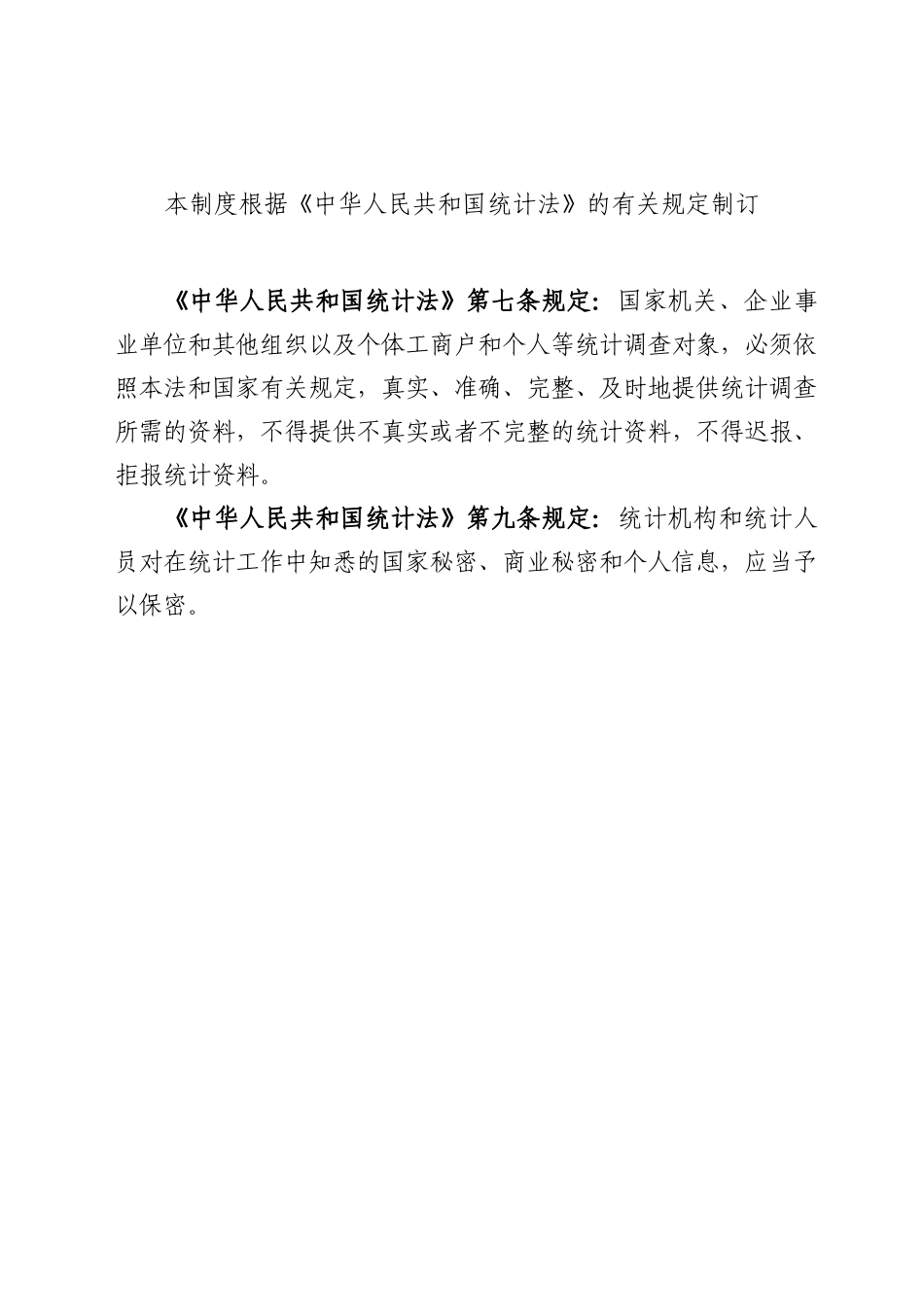 浙江省特色小镇规划建设统计监测制度_第3页