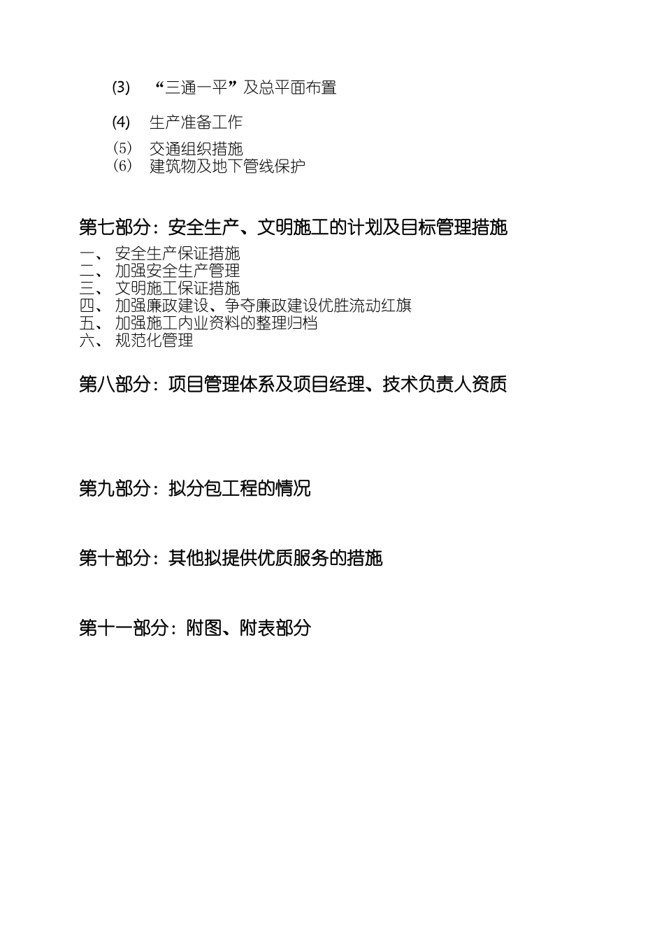 某镇污水北排工程施工组织设计_第3页