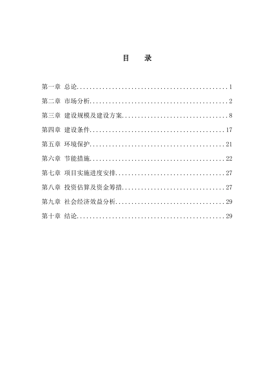 江西安福机械电子产业园项目建议书_第2页