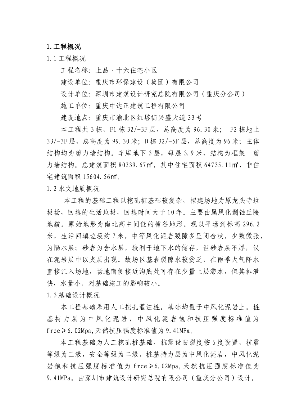 上品16挖孔桩安全施工方案改_第1页