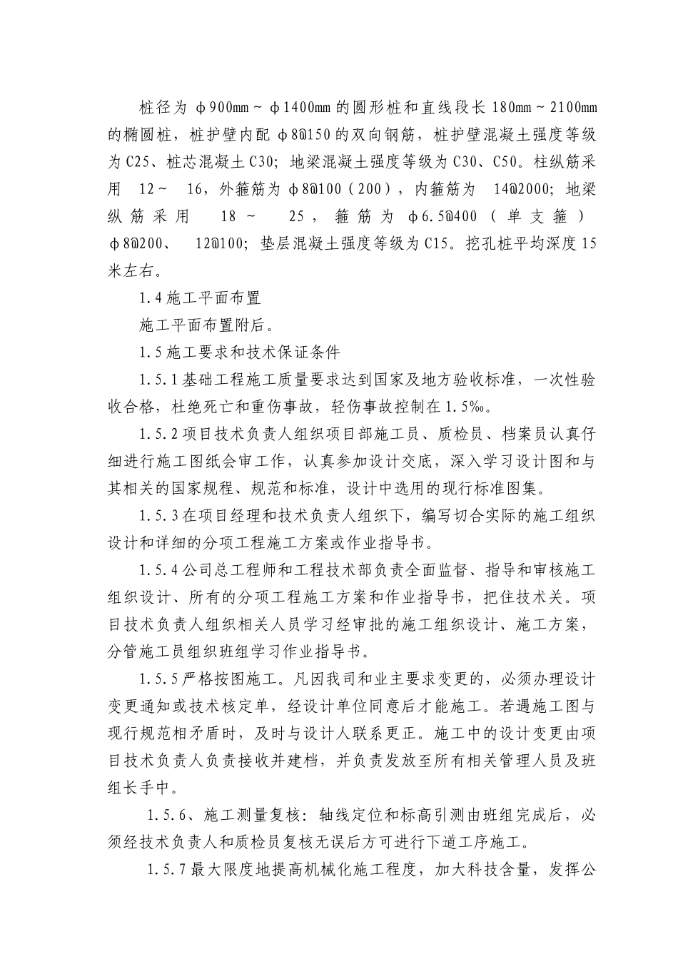 上品16挖孔桩安全施工方案改_第2页