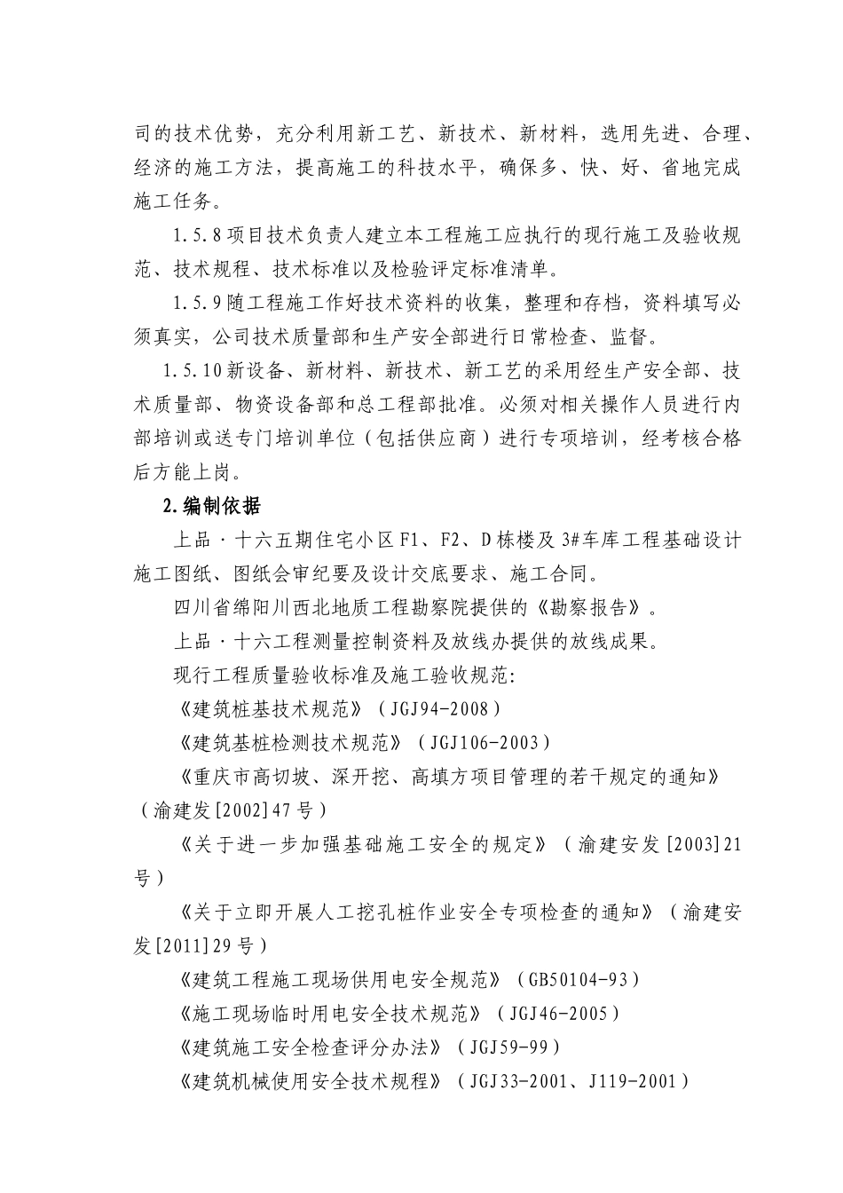 上品16挖孔桩安全施工方案改_第3页