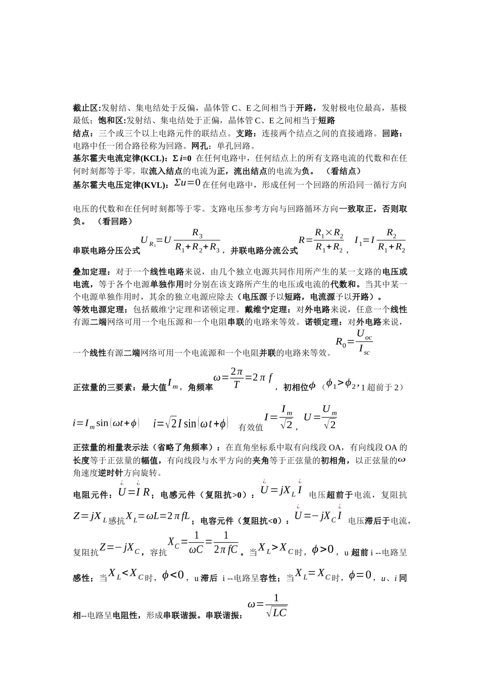 电工电子复习_第2页