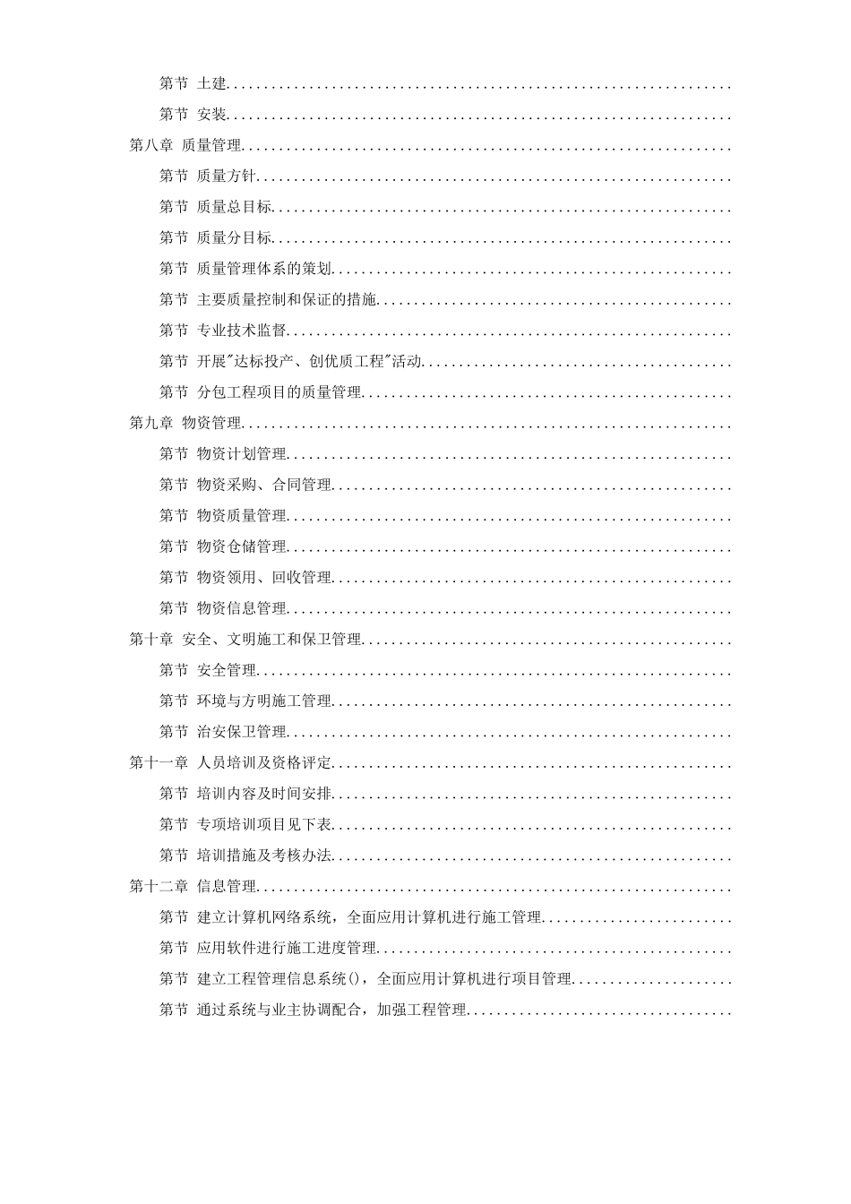 上海某电厂燃煤机组施工组织设计_第2页