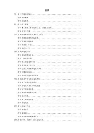 上海某电厂燃煤机组施工组织设计