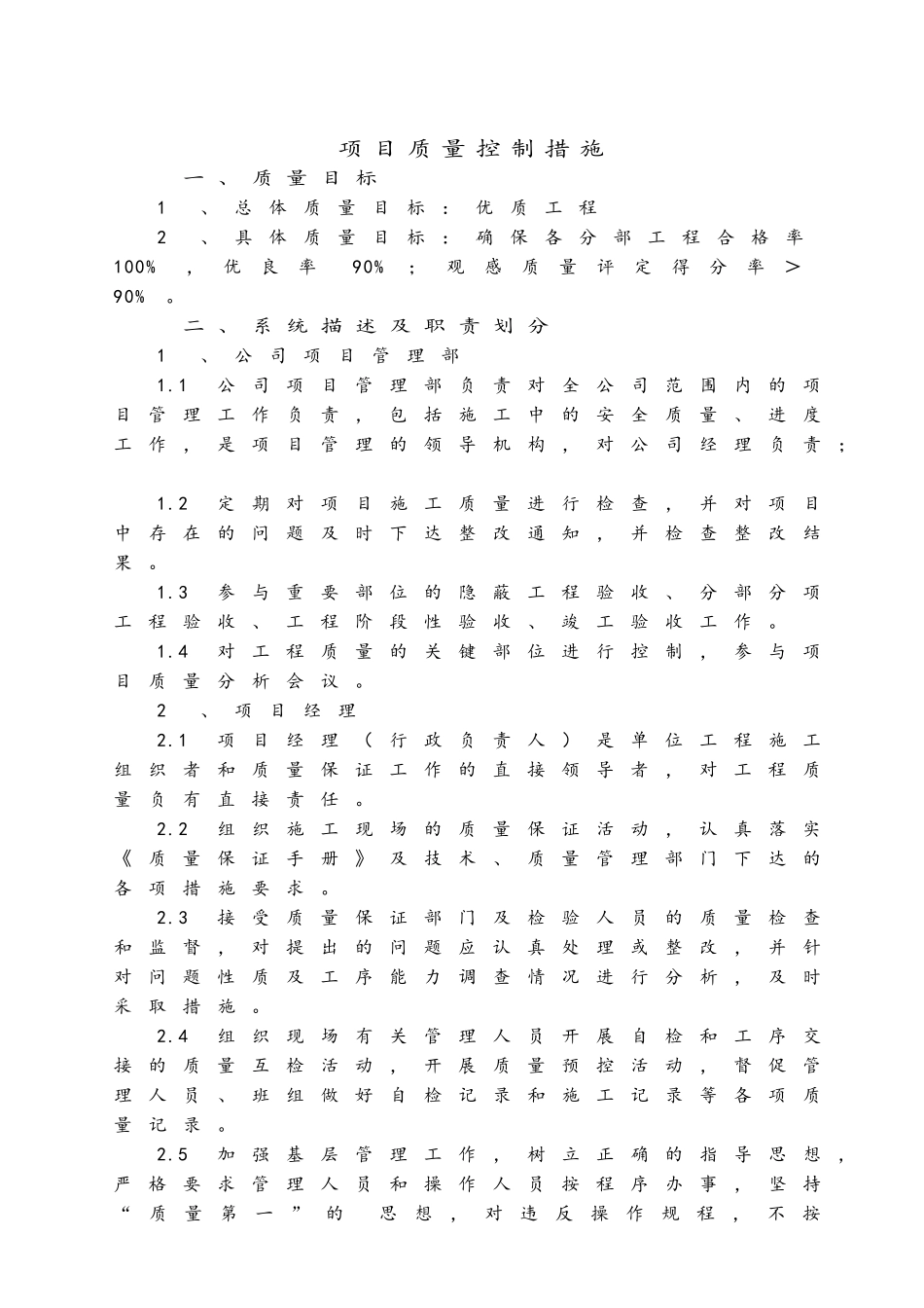 福鼎某地产项目5号楼质量计划书_第3页