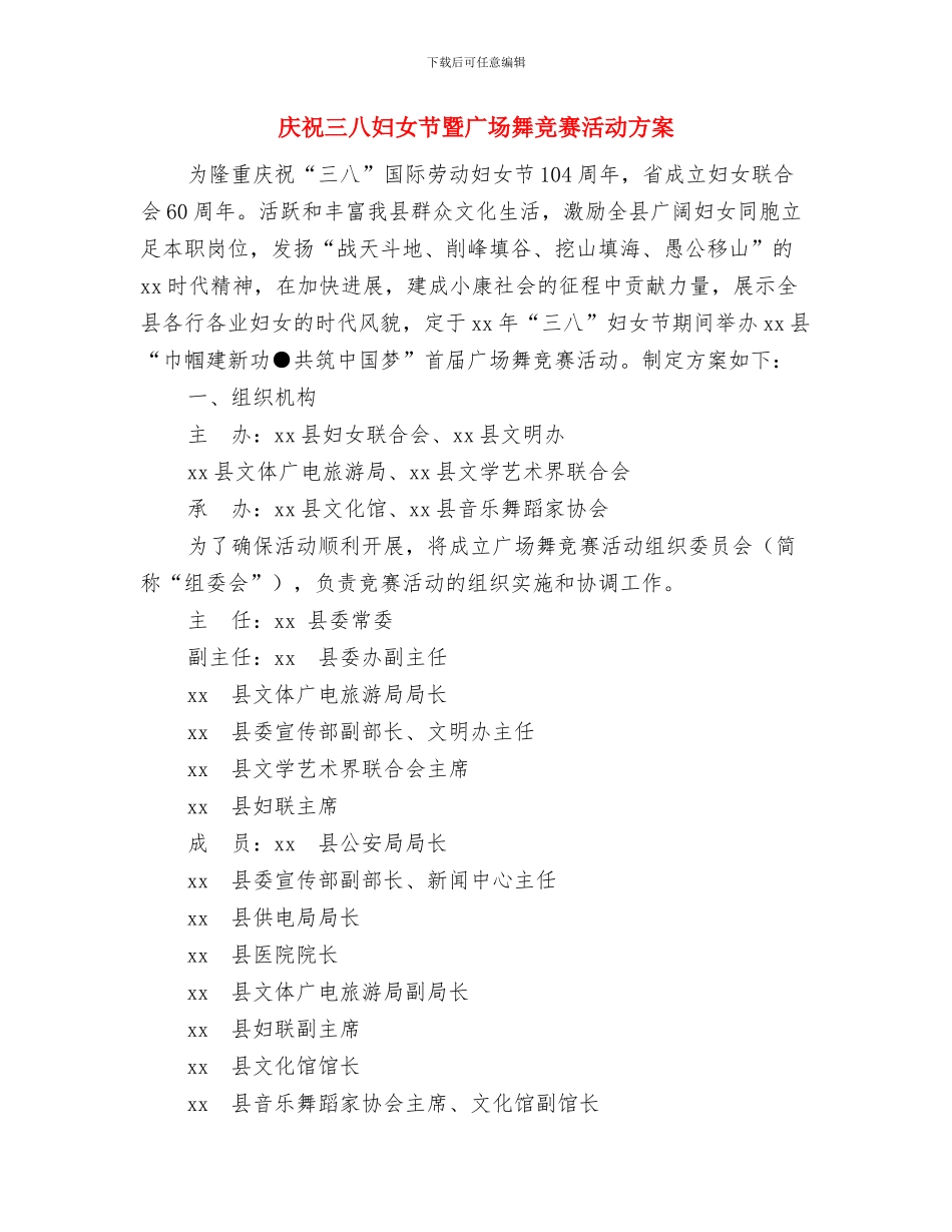 庆祝三八妇女节大会上的讲话与庆祝三八妇女节暨广场舞比赛活动方案汇编_第3页