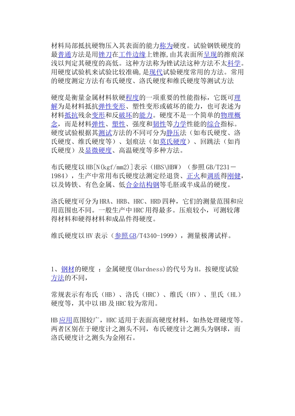 机械类硬度进行分类并详要说明_第3页