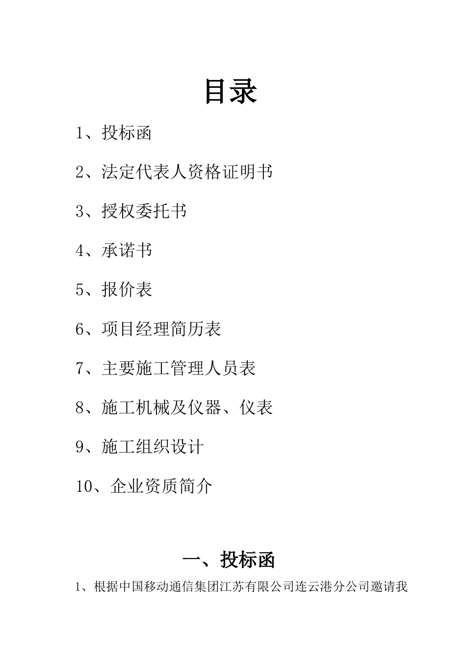 通信管道施工组织设计_第2页