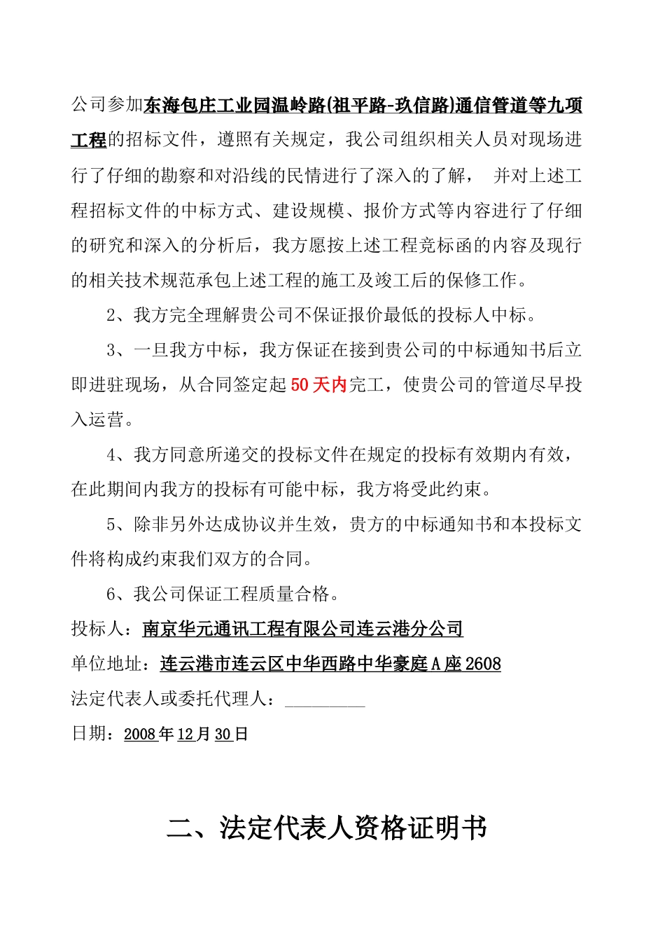 通信管道施工组织设计_第3页