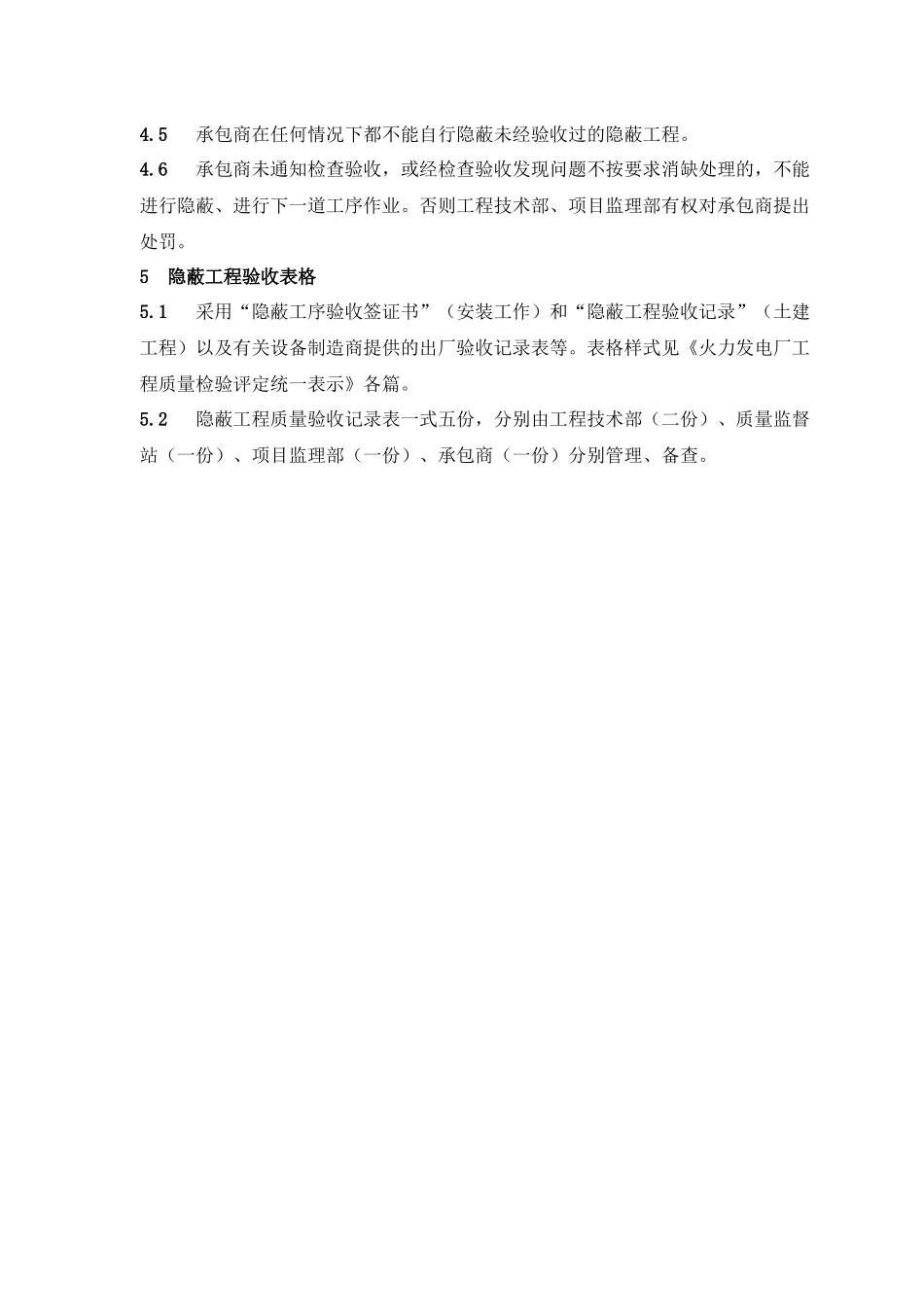 某咨询—巴蜀江油燃煤隐蔽工程质量验收程序_第2页